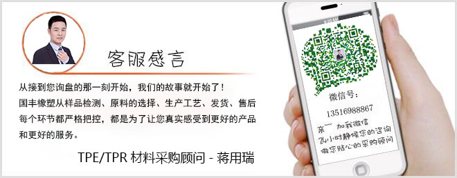 TPE、TPR原料銷售熱線